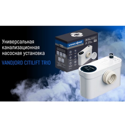 Насос для канализации VANDJORD CITILIFT TRIO
