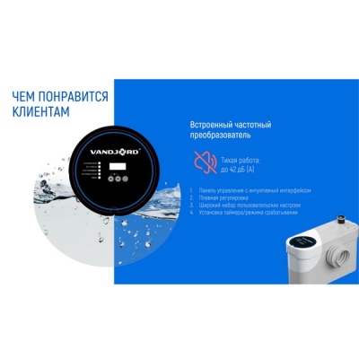 Насос для канализации VANDJORD CITILIFT TRIO