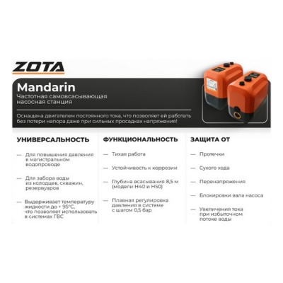 Насосная станция ZOTA Mandarin Н30