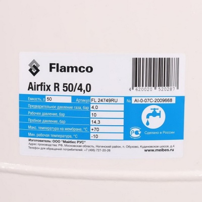 Гидроаккумулятор Flamco Airfix R 50 литров для водоснабжения