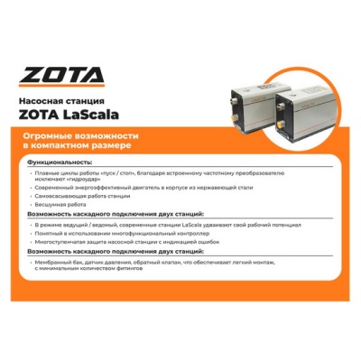 Насосная станция ZOTA LaScala 750