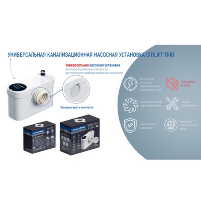 Насос для канализации VANDJORD CITILIFT TRIO