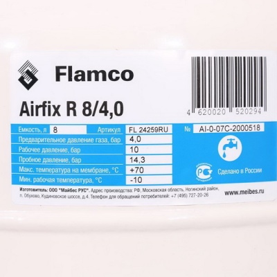 Гидроаккумулятор Flamco Airfix R 8 литров для водоснабжения