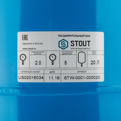 Гидроаккумулятор STOUT 20 литров для водоснабжения