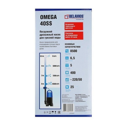 Насос дренажный Belamos Omega 40 SS с поплавком