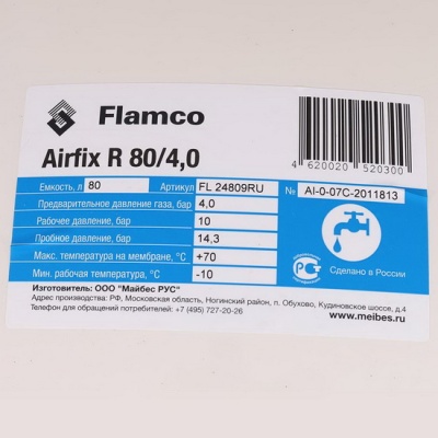 Гидроаккумулятор Flamco Airfix R 80 литров для водоснабжения